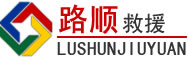 舟山道路救援