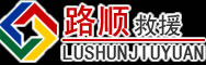 舟山道路救援