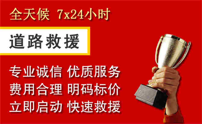 舟山道路救援公司