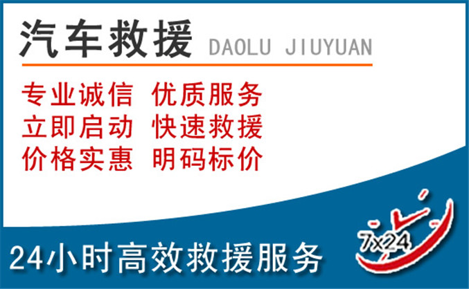 舟山汽车救援 舟山汽车救援
