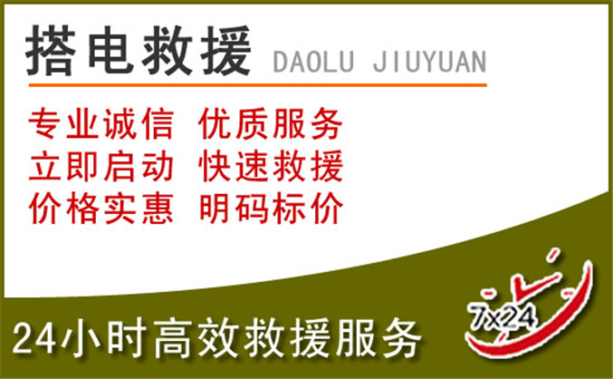 舟山汽车道路救援 舟山汽车道路救援