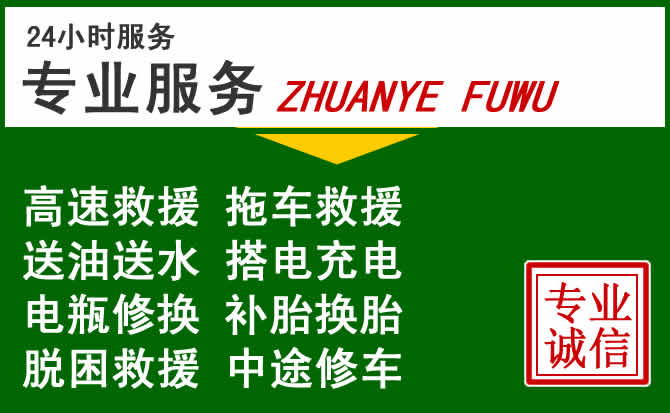 舟山附近汽车道路救援 舟山附近汽车道路救援